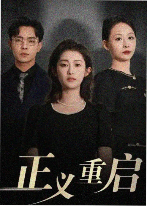 继承之战